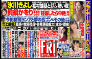 氷川きよし、フライデーされる - 演歌記者・咆哮堂の仕事日記