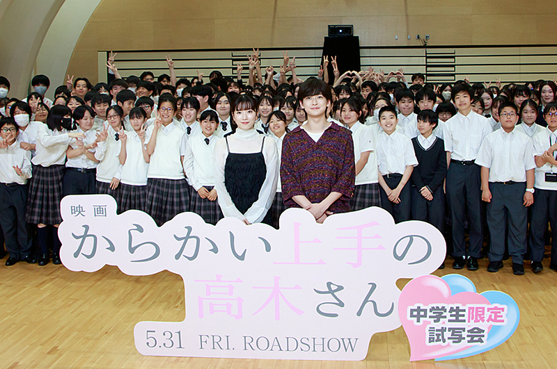 映画『からかい上手の高木さん』中学生限定試写会 | TOPICS詳細 | 東宝株式会社