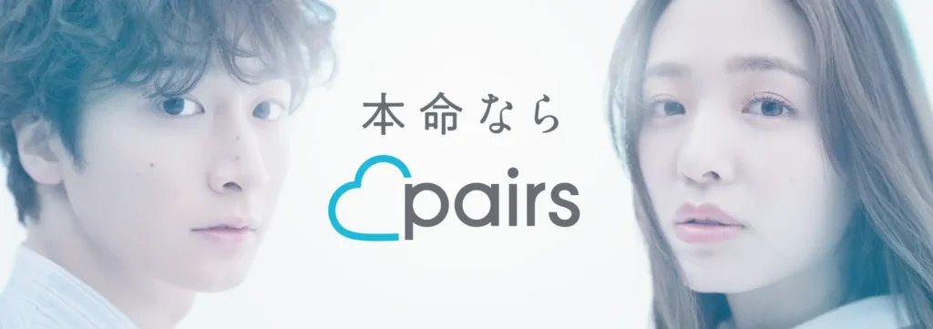 小関裕太さん・横田真悠さん ダブル主演「まゆうた」のふたりがペアーズで出会ったカップルに