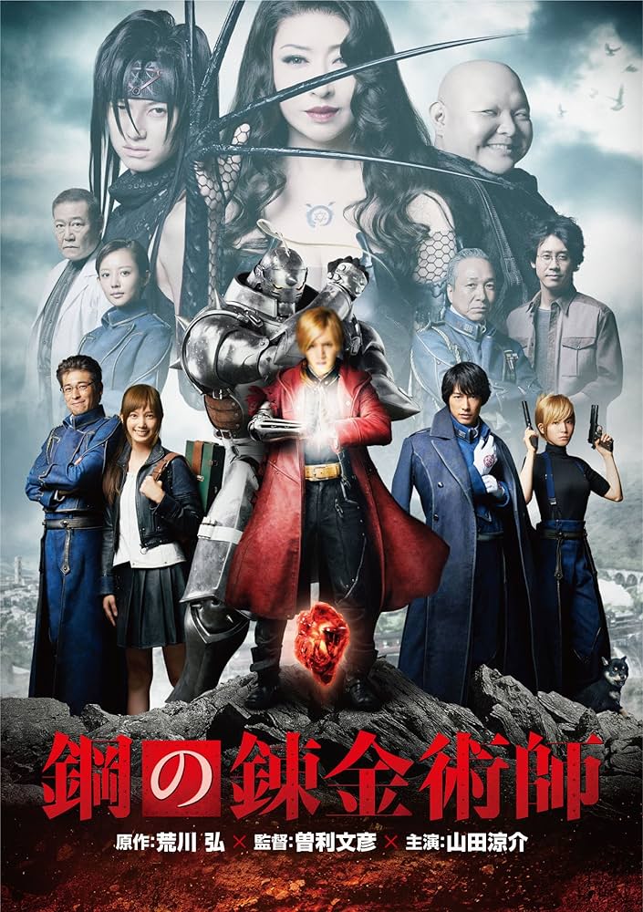 Amazon.co.jp: 鋼の錬金術師 DVD : 山田涼介, 本田 翼, ディーン・フジオカ, 蓮佛美沙子, 本郷奏多