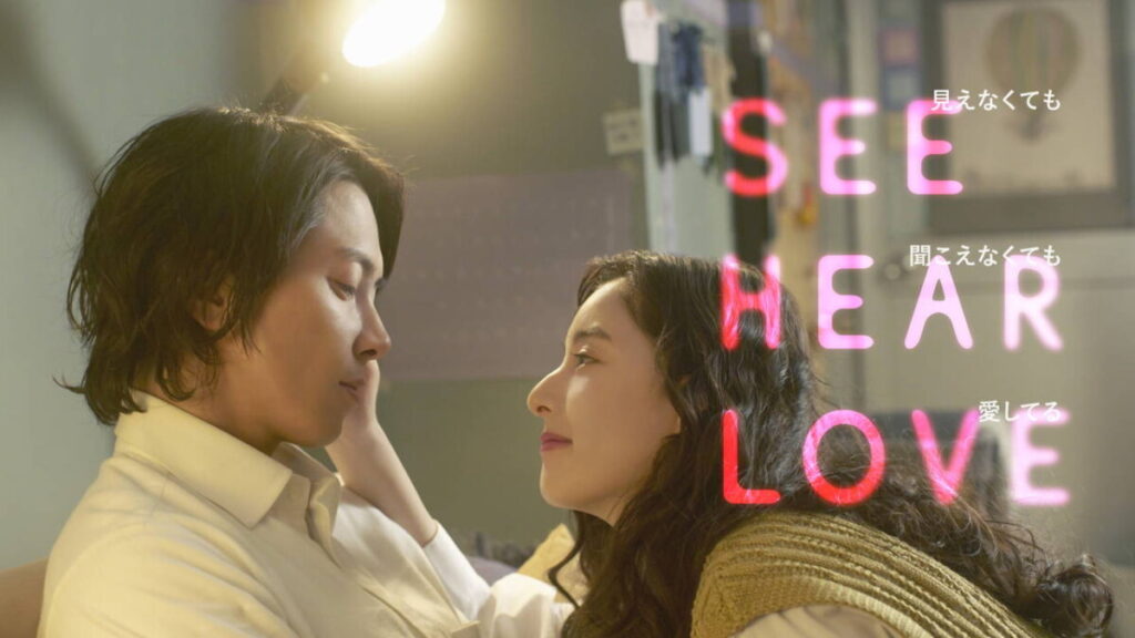山下智久主演『SEE HEAR LOVE』、新木優子との2ショットティザービジュアル＆特報解禁