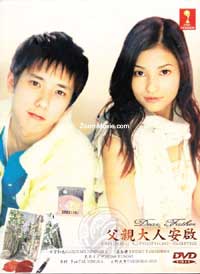 拝啓、父上様 (DVD) (2007)日本TVドラマ | 全1-11話