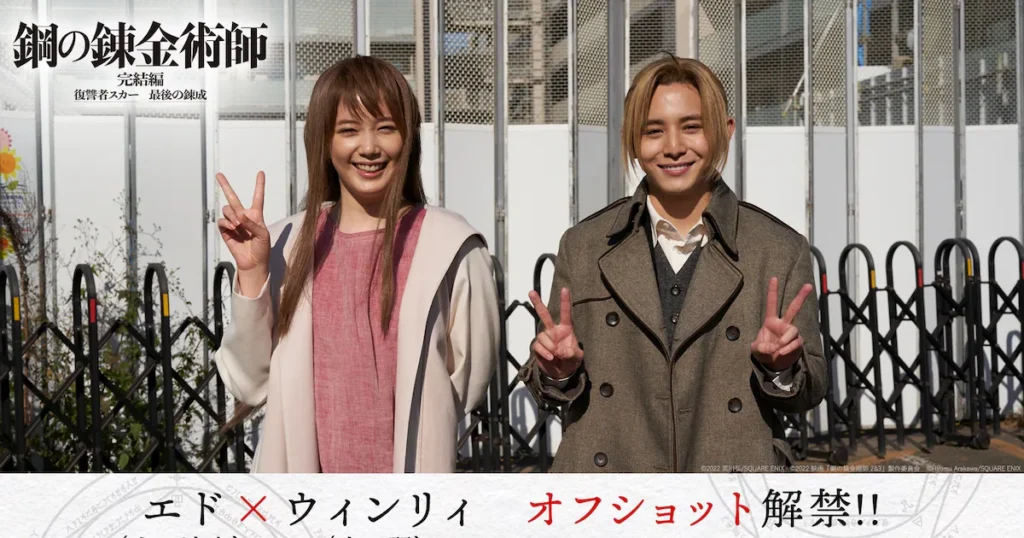 鋼の錬金術師 完結編」山田涼介、本田翼のオフショットと本編映像が到着 - 映画ナタリー