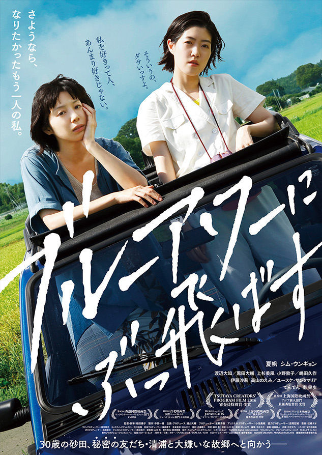 映画『ブルーアワーにぶっ飛ばす』公式サイト