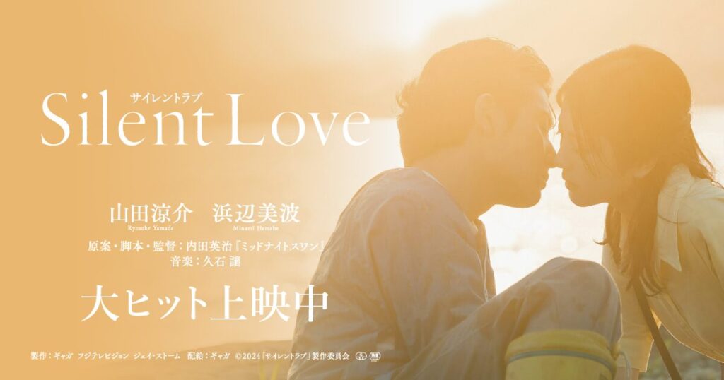 映画『サイレントラブ』公式サイト