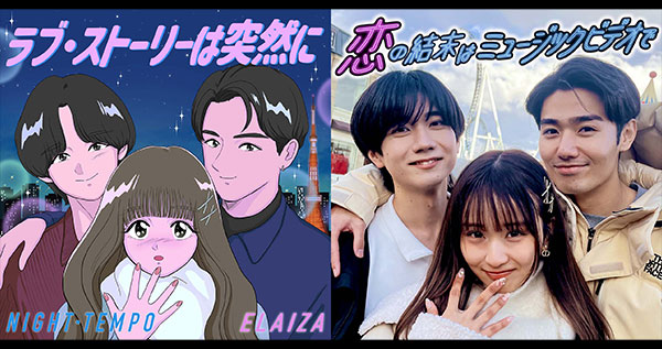 恋の結末はミュージックビデオで - フジテレビ