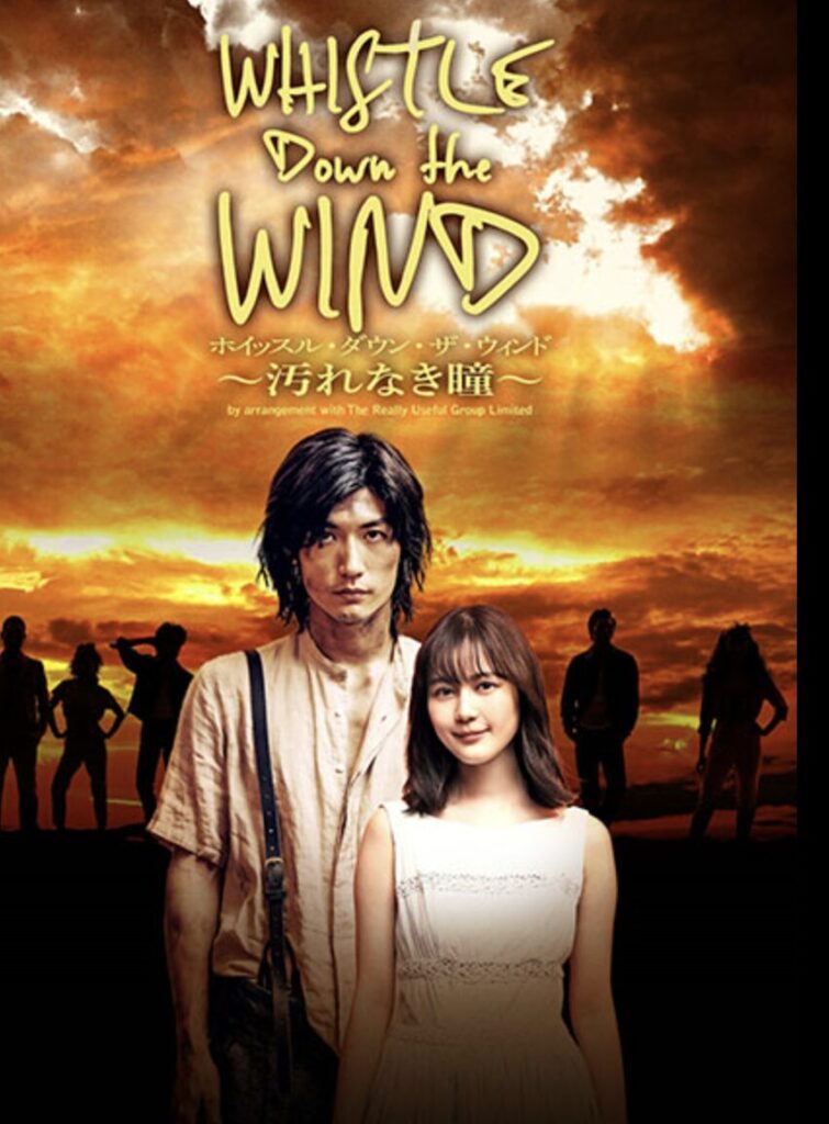 三浦春馬×生田絵梨花 共演『ホイッスル・ダウン・ザ・ウィンド～汚れなき瞳～』全キャスト＆メインビジュアル＆公演情報解禁！！

