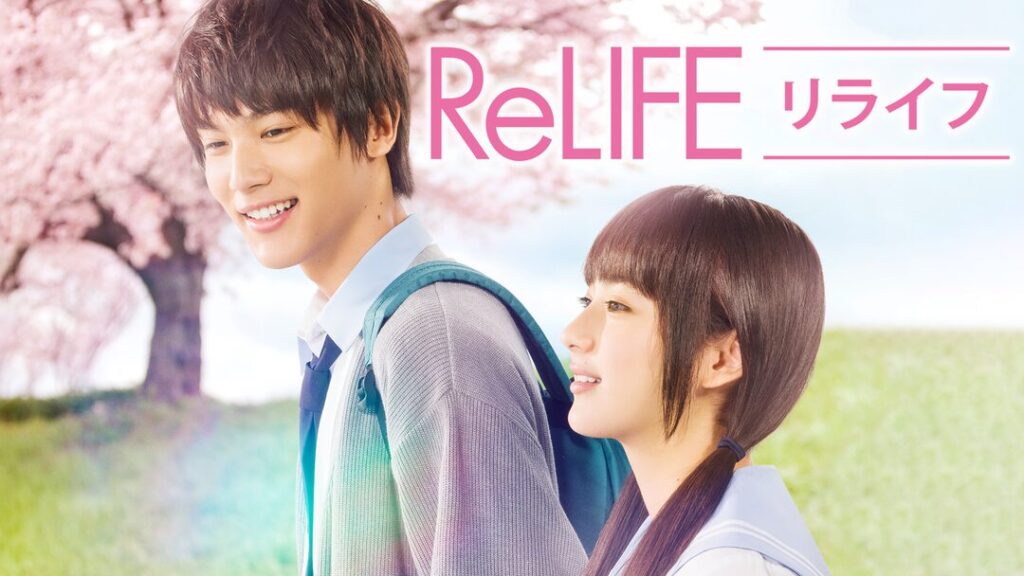 ReLIFE リライフ【中川大志、平祐奈出演】 | 邦画の動画配信はTELASA(テラサ)-見逃し配信＆動画が見放題