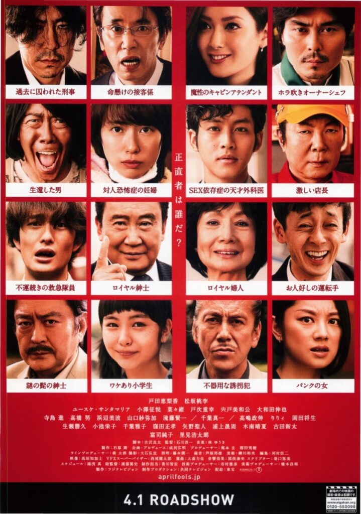 映画チラシサイト：エイプリルフールズ