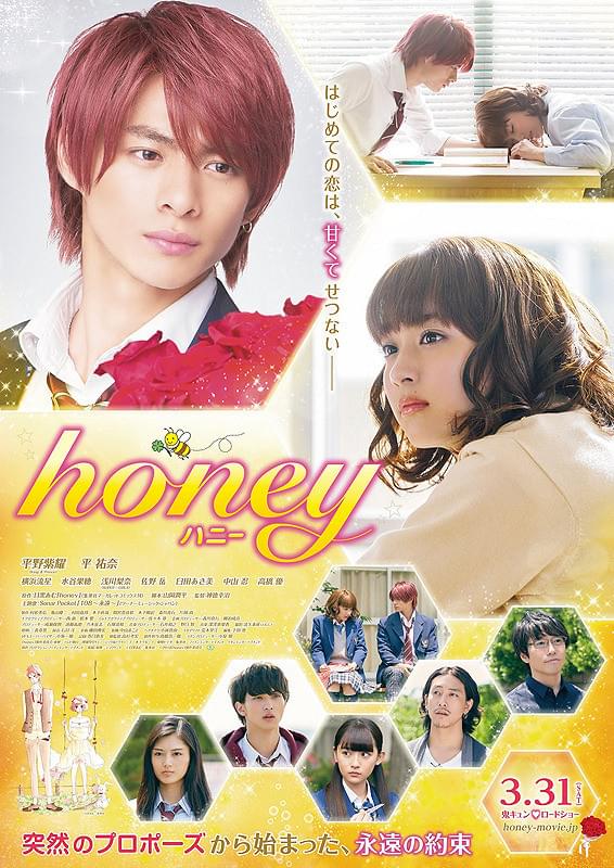 honey : 作品情報・キャスト・あらすじ・動画 - 映画.com
