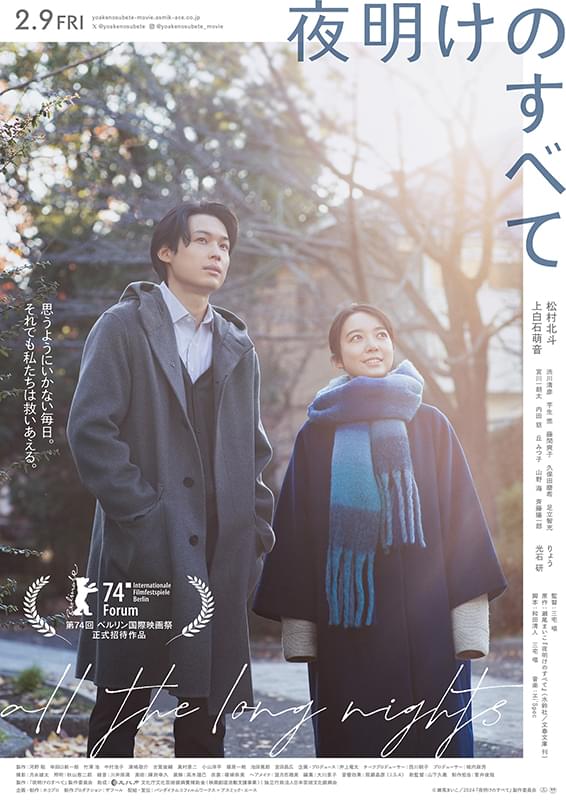 夜明けのすべて : 作品情報・キャスト・あらすじ - 映画.com