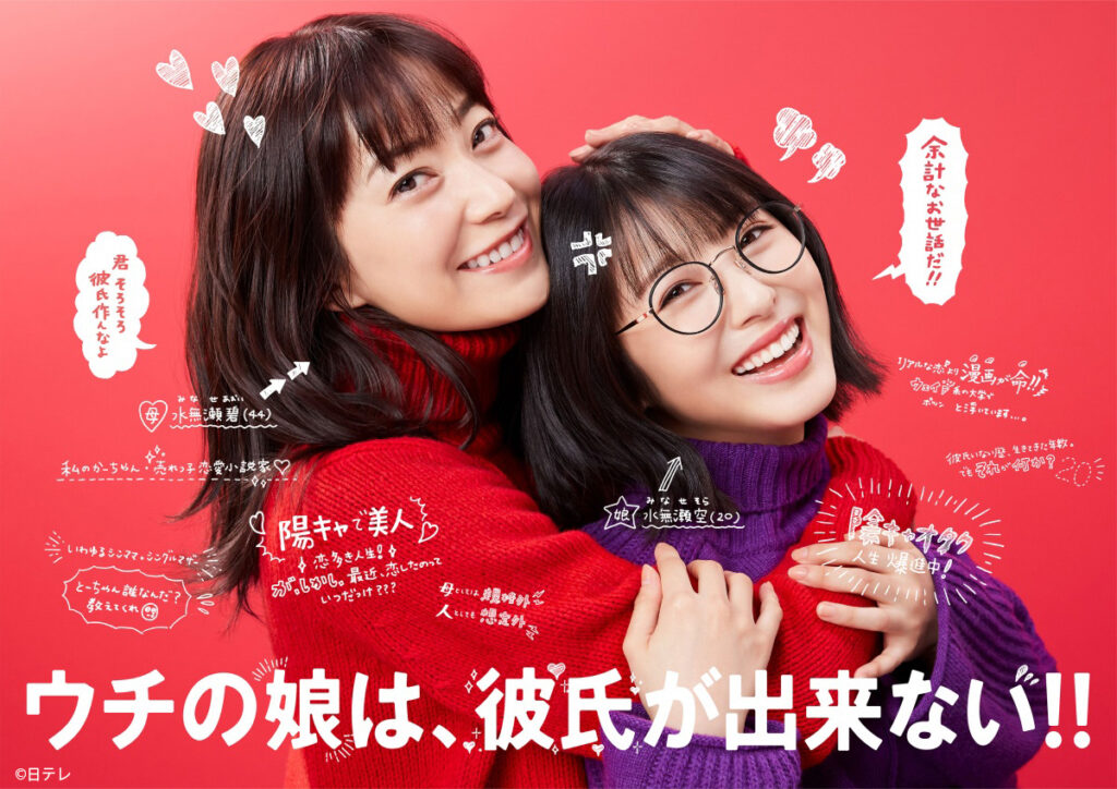 ドラマ『ウチの娘は、彼氏が出来ない!!』｜東京フィルムコミッション「東京ロケーションボックス」