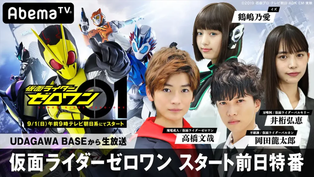 仮面ライダーゼロワン：放送開始前日にAbemaTVで生特番 高橋文哉、岡田龍太郎らキャスト集結 