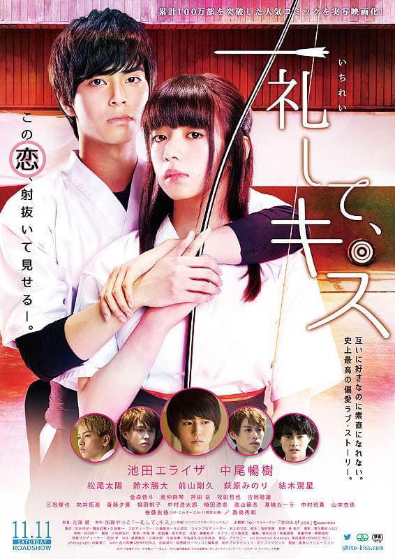 一礼して、キス : 作品情報・キャスト・あらすじ・動画 - 映画.com