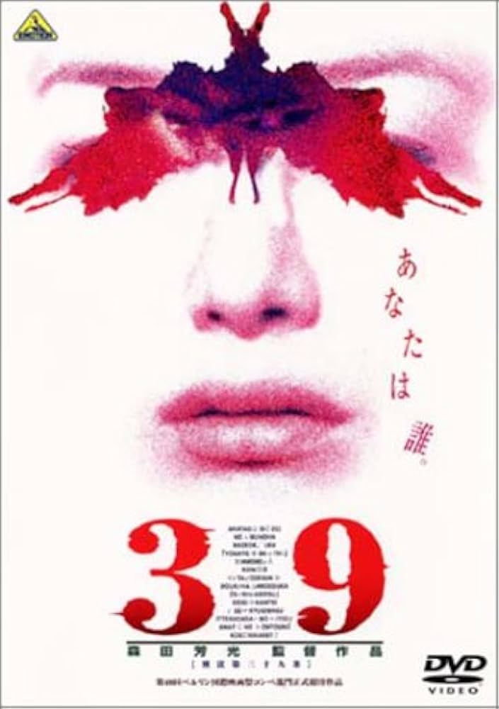 Amazon.co.jp: 39-刑法第三十九条- [DVD] : 鈴木京香, 堤真一, 杉浦直樹, 樹木希林, 江守徹, 岸部一徳