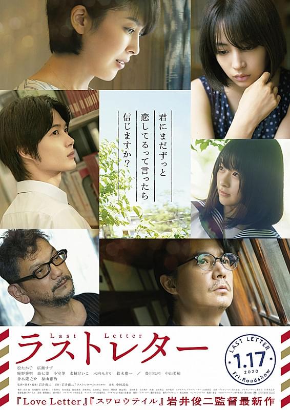 ラストレター : 作品情報・キャスト・あらすじ・動画 - 映画.com