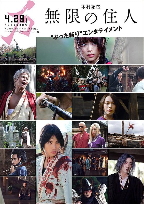 無限の住人 : 作品情報・キャスト・あらすじ・動画 - 映画.com