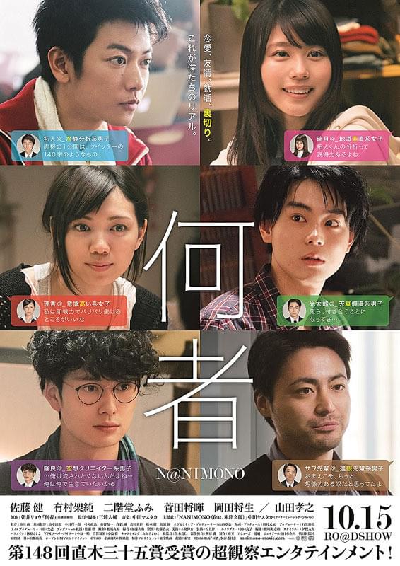 何者 : 作品情報・キャスト・あらすじ・動画 - 映画.com
