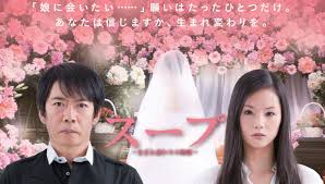 映画『スープ～生まれ変わりの物語～』 (@soupmovie2012) • Facebook