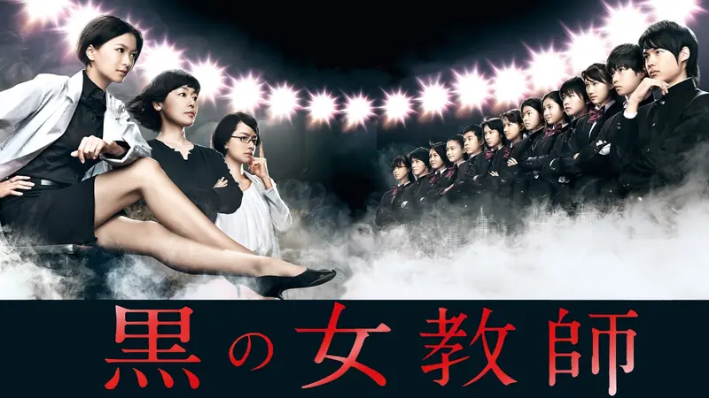 黒の女教師｜ドラマ｜見逃し無料配信はTVer！人気の動画見放題