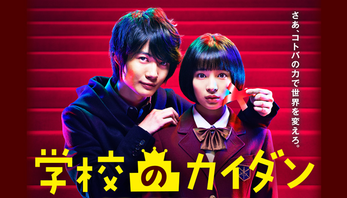 学校のカイダン｜日本テレビ