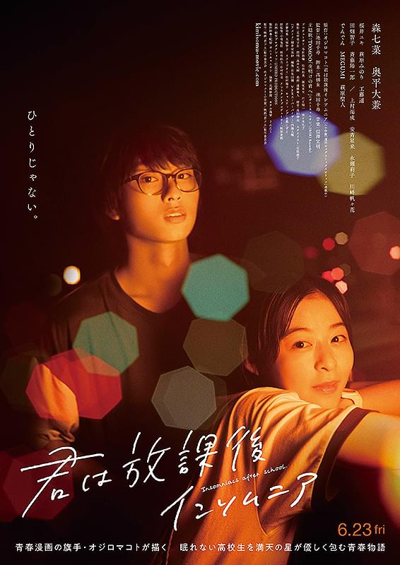 君は放課後インソムニア : 作品情報・キャスト・あらすじ・動画 - 映画.com