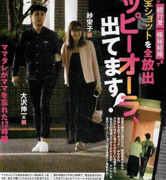 紗栄子と大沢伸一の熱愛交際が継続中! ツーショットデートを「女性セブン」がスクープ! 再婚の可能性もある
