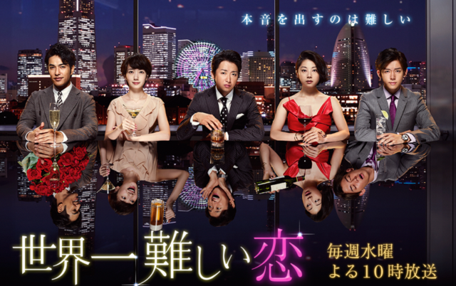 世界一難しい恋 TVドラマ Amazon.co.jp: 世界一難しい恋 DVD BOX（通常版）／大野智,波瑠