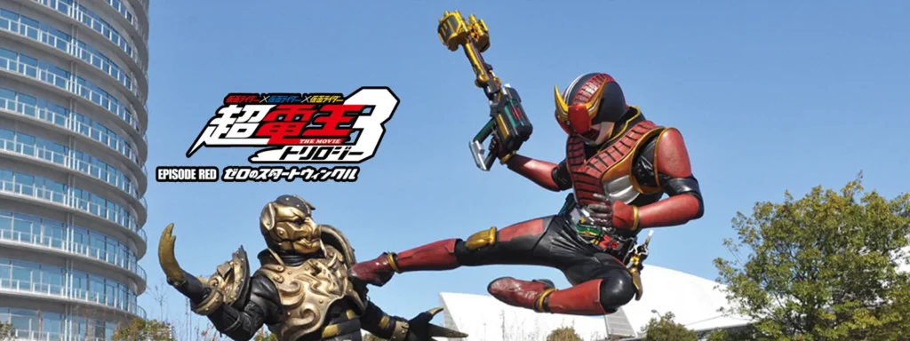 仮面ライダー×仮面ライダー×仮面ライダー THE MOVIE 超・電王トリロジー EPISODE RED | Hulu(フールー)
