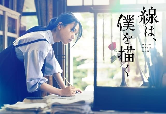 清原果耶「線は、僕を描く」で横浜流星のライバルに! 水墨画に初挑戦 : 映画ニュース - 映画.com