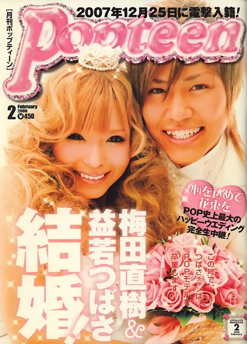 画像1/4) 益若つばさ＆梅田直樹、結婚から離婚まで…怒涛の5年間を振り返る - モデルプレス