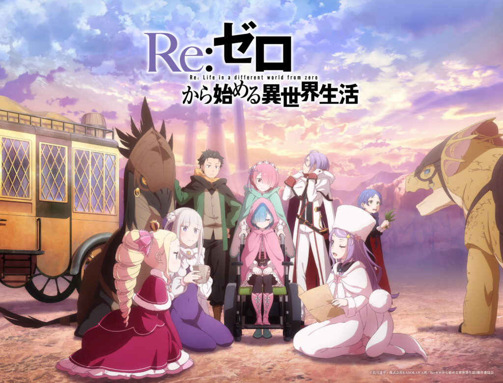 TVアニメ『リゼロ』第4期の制作が決定！ スバルとエミリアのほか、ラムとレムたちも描かれたティザービ