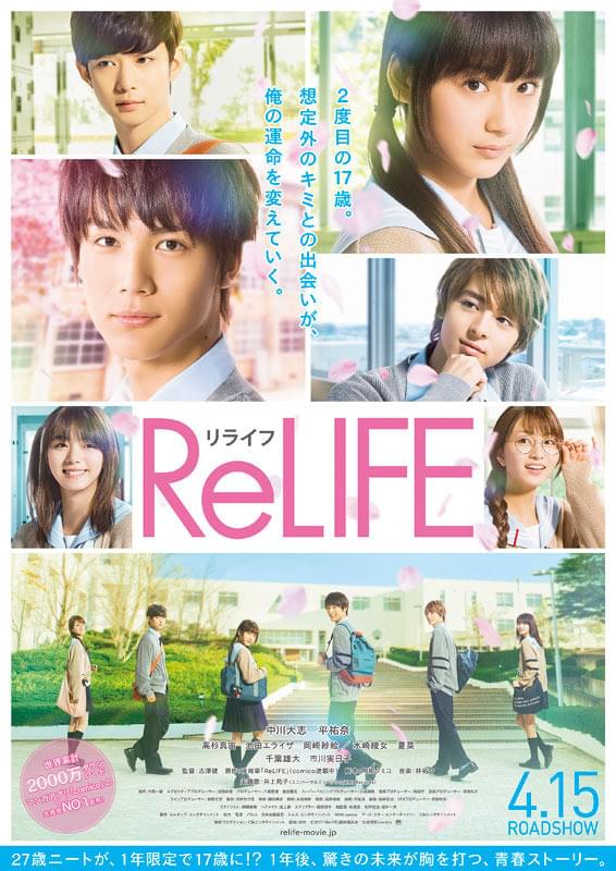 ReLIFE リライフ : 作品情報・キャスト・あらすじ・動画 - 映画.com