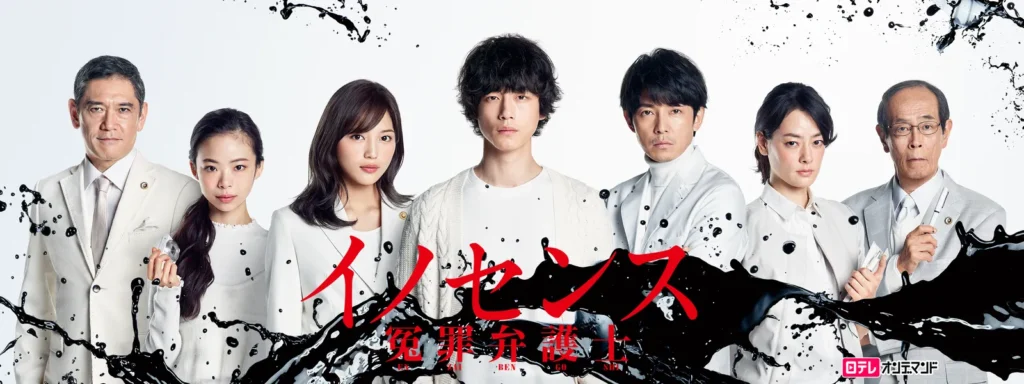 イノセンス 冤罪弁護士 | Hulu(フールー)
