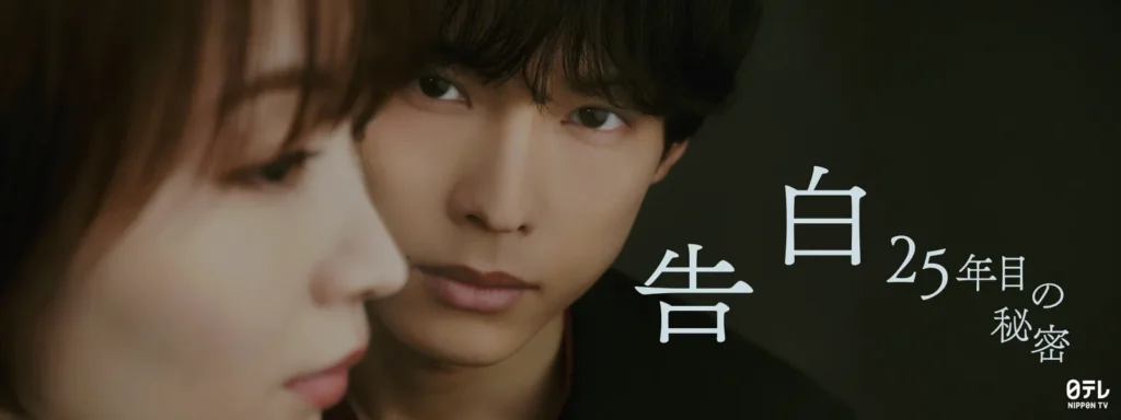 告白―25年目の秘密― | Hulu(フールー)