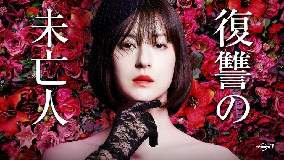 復讐の未亡人 | テレ東・ＢＳテレ東 7ch(公式)