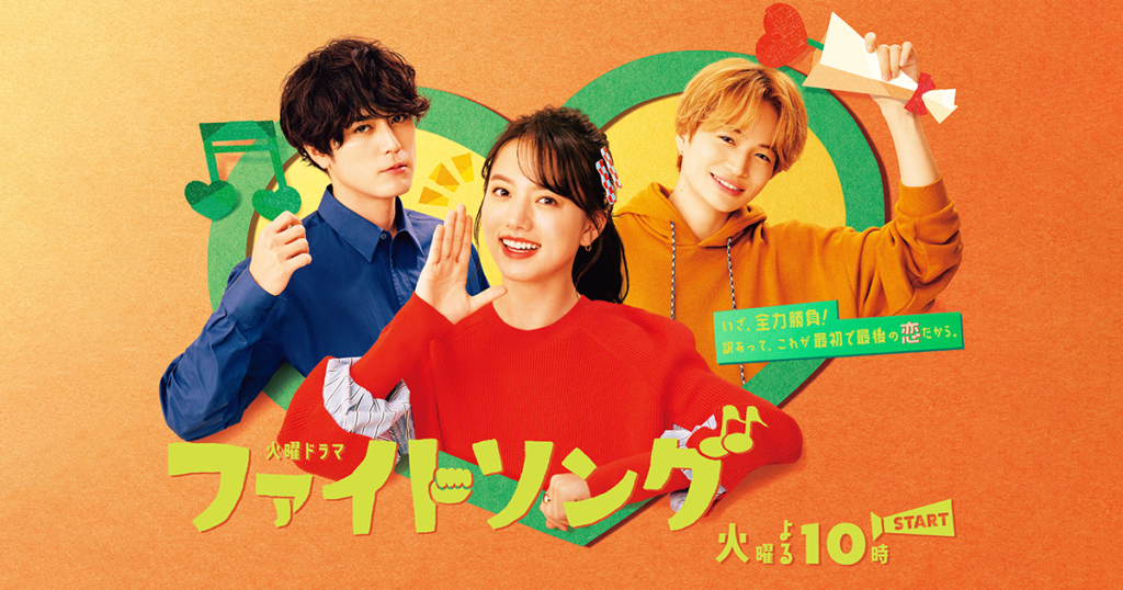 火曜ドラマ『ファイトソング』|TBSテレビ