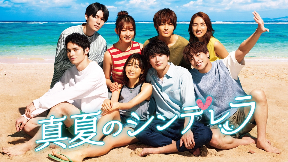 真夏のシンデレラ｜ドラマ｜見逃し無料配信はTVer！人気の動画見放題