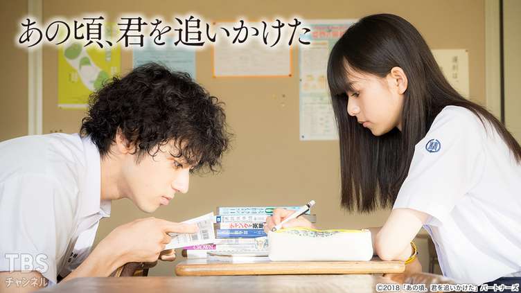 映画「あの頃、君を追いかけた」｜映画｜TBSチャンネル - TBS