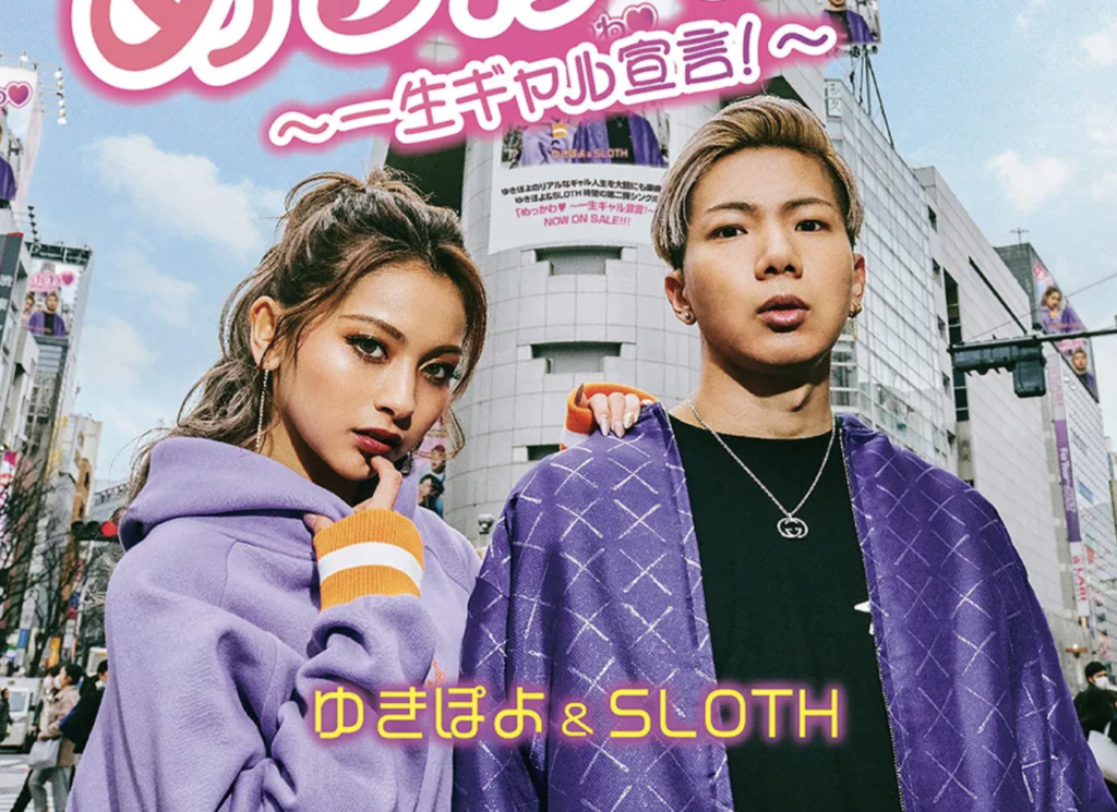 ゆきぽよの歴代彼氏8人目：SLOTH（2019年頃／コラボ相手のラッパー）｜信憑度★☆☆☆☆