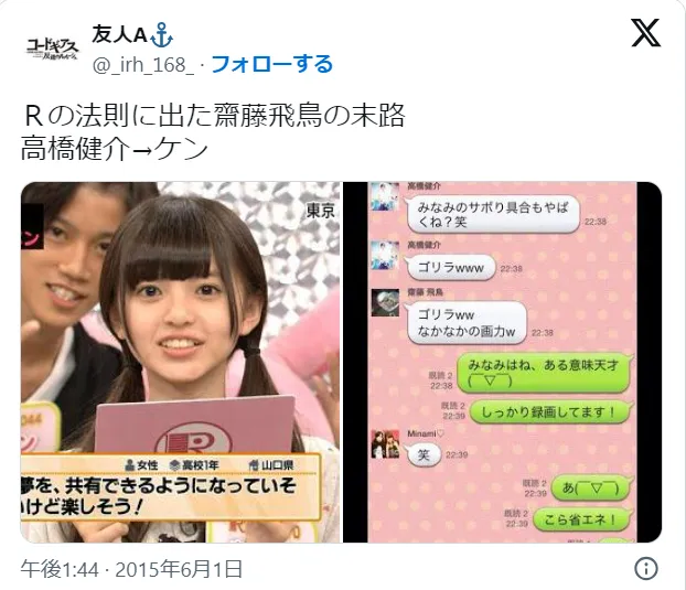 齋藤飛鳥の歴代彼氏は誰？結婚予定は？推しの子でも話題の彼女を徹底考察してみた！ - ゴシップ日和