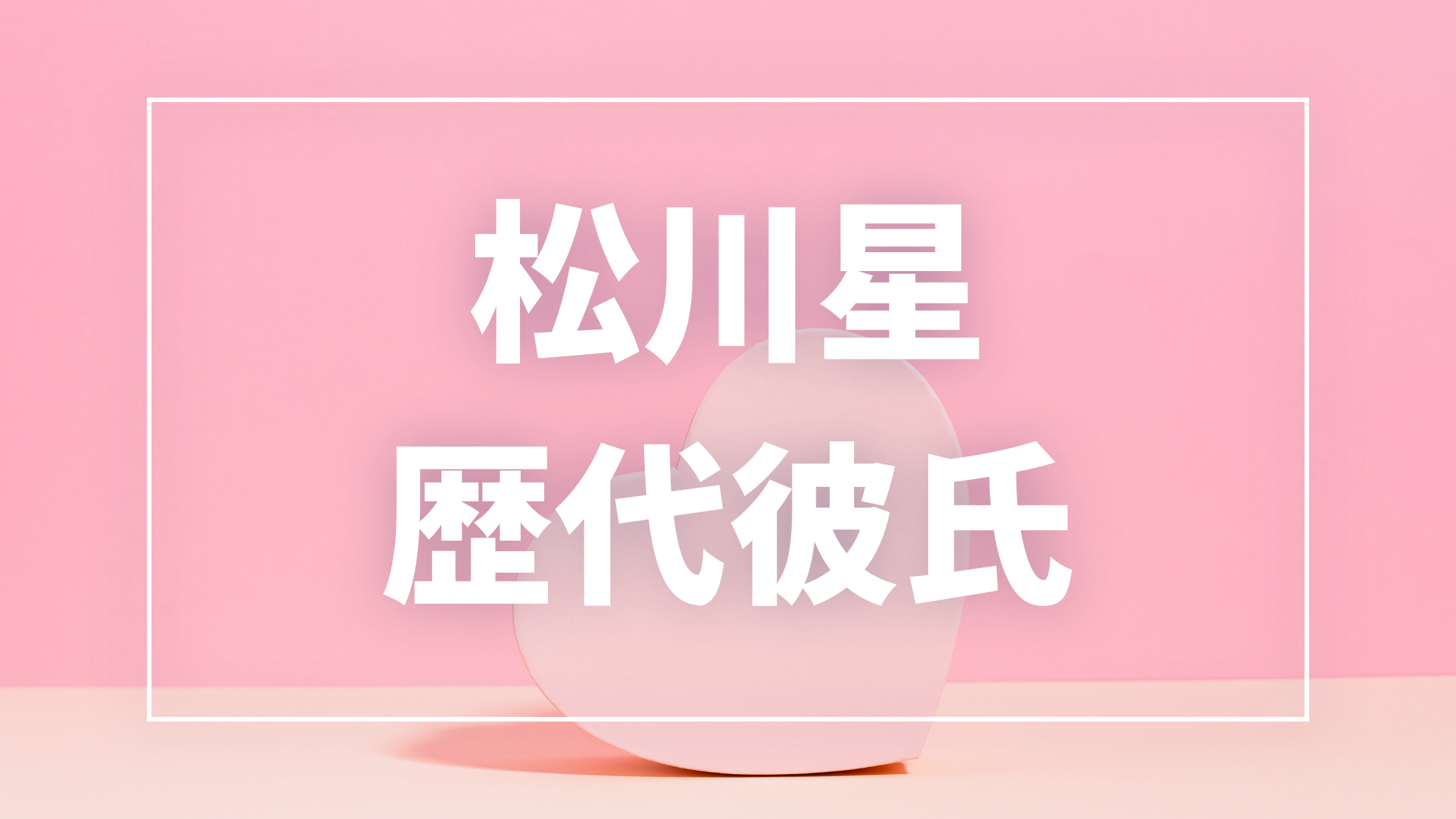 公の場での発言・インタビュー報道記録