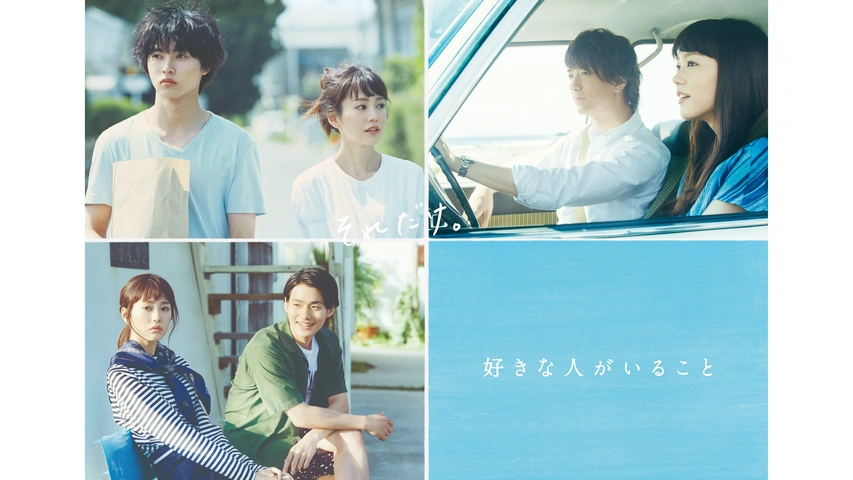 好きな人がいること｜フジテレビの人気ドラマ・アニメ・TV番組の動画が見放題＜FOD＞