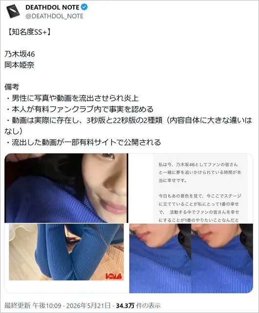乃木坂46岡本姫奈と男性のプライベート写真流出、動画も拡散か。写真はグループ加入前に撮影と釈明も… | 今日の最新芸能ゴシップニュースサイト|芸トピ