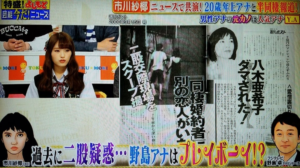 今田・八光の特盛！ 野島卓と市川沙椰の半同棲報道について | たの(^o^)さんのﾌﾞﾛｸﾞ