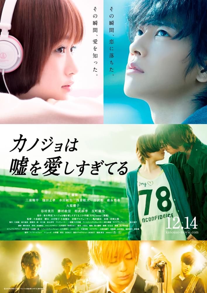 カノジョは嘘を愛しすぎてる : 作品情報・キャスト・あらすじ・動画 - 映画.com