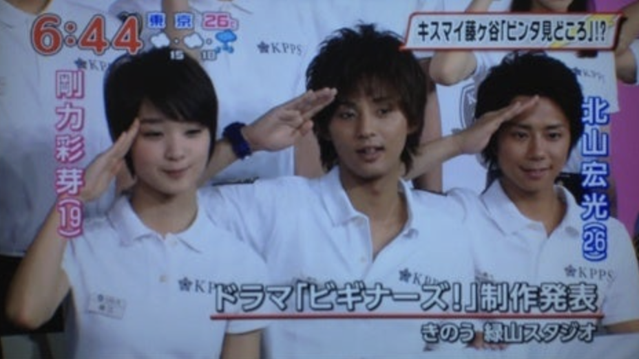 剛力彩芽の歴代彼氏5人目：北山宏光（2012年頃／ドラマ共演時代） ｜ 信憑度 ★☆☆☆☆