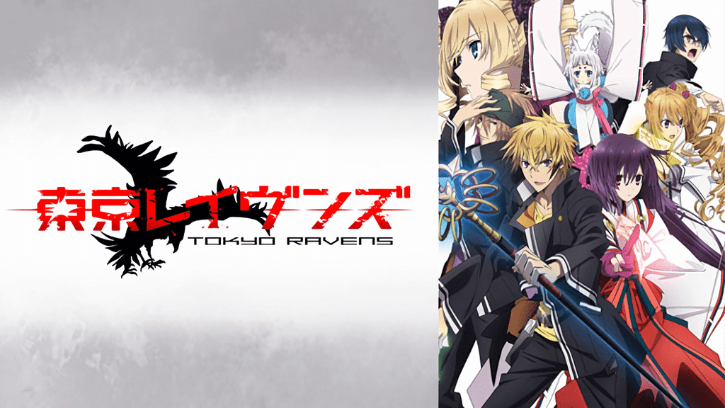 東京レイヴンズ | アニメ動画見放題 | dアニメストア