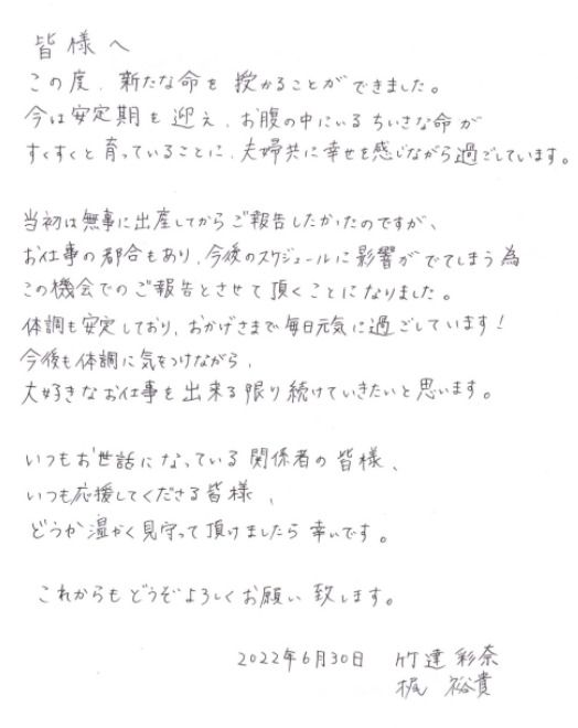 梶裕貴の妻・竹達彩奈、第1子妊娠を報告「夫婦共に幸せを感じながら過ごしています」(2022年6月29日掲載)|日テレNEWS NNN