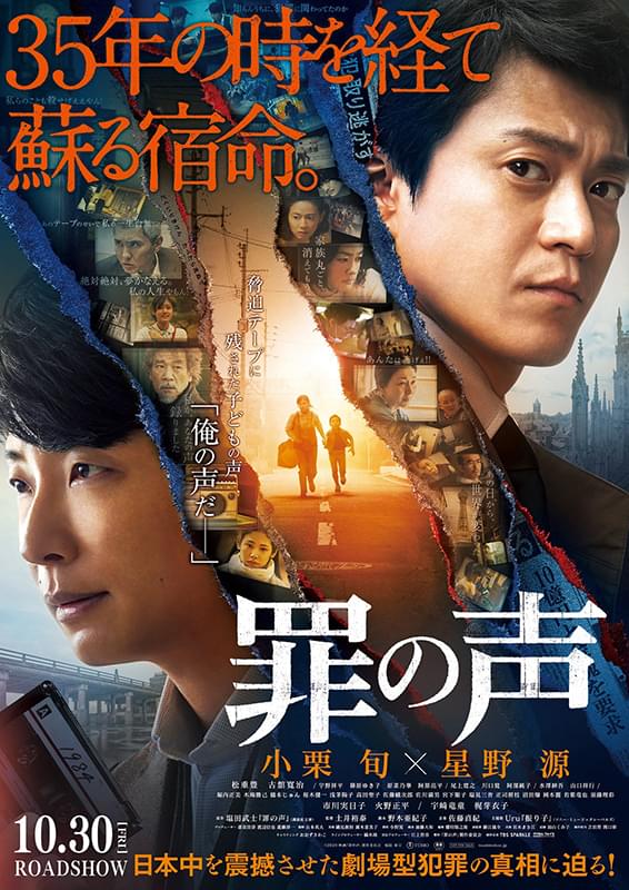 罪の声 : 作品情報・キャスト・あらすじ・動画 - 映画.com